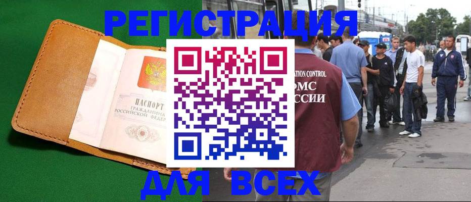 прописка законно в Емве